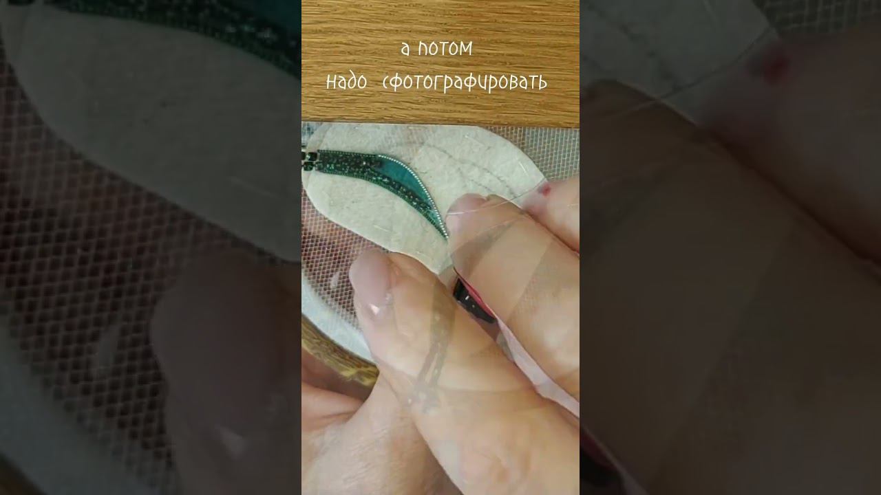 #shorts #авторскиеукрашения #дизайнукрашений #ladakrasovskaya Вышиваю брошь смотреть онлайн