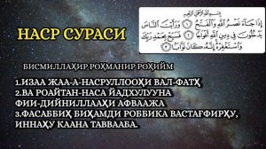 Янги намозхонлар учун: Овозли қироатли зам суралар. Осонгина ёдланг.