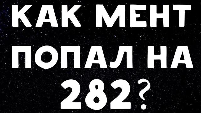 ХИККАН №1 | КАК МЕНТ ПОПАЛ НА 282 ? | БАБУЛЯ ХИККАНА смотреть онлайн