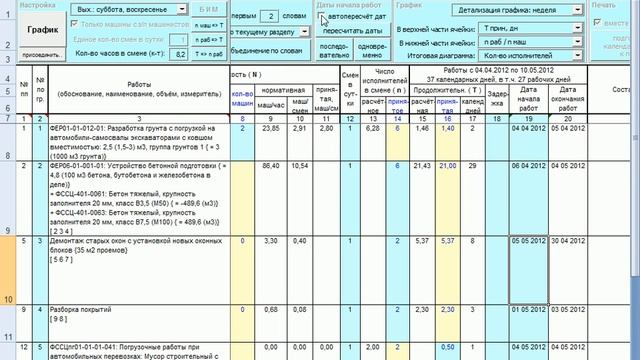07 Календарные планы с использованием ПК ГРАНД-Смета смотреть онлайн