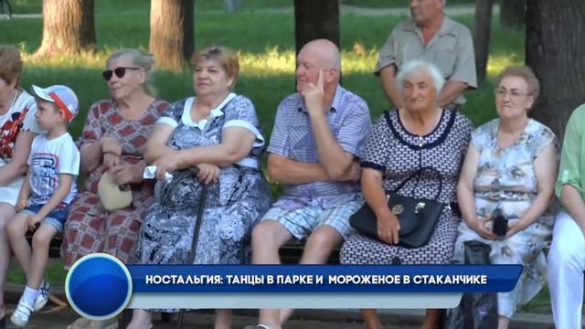 Ностальгия танцы в парке и мороженое в стаканчике смотреть онлайн