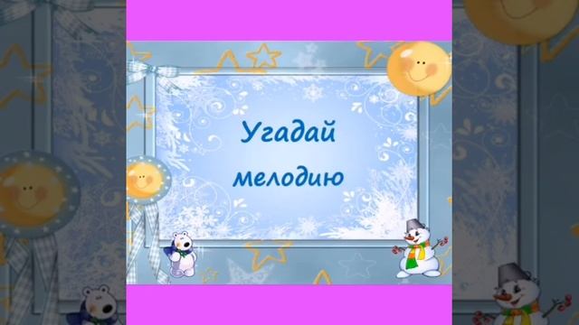 "Новогоднее путешествие по сказкам" смотреть онлайн