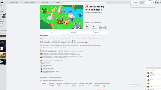 СИМУЛЯТОР ПИТОМЦЕВ Х НЕ РАБОТАЕТ! ПРОПАЛИ ВСЕ ПИТОМЦЫ! ЧТО ДЕЛАТЬ Roblox Pet Simulator X смотреть онлайн