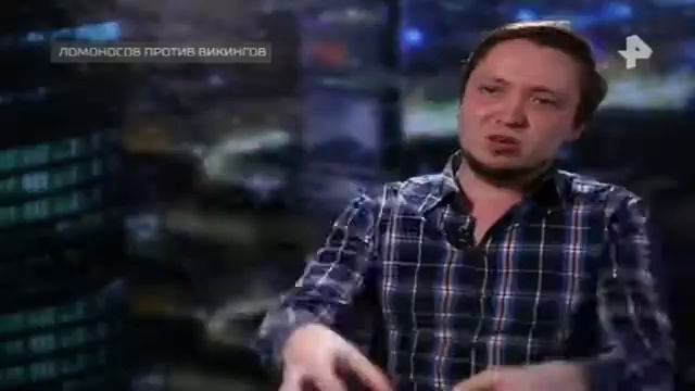 Тайны Чапман Ломоносов против Викингов 29 05 2018 HD смотреть онлайн