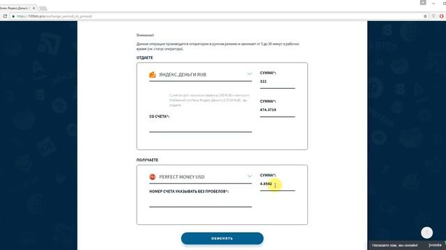 Обмен Яндекс деньги на Perfect Money | 100btc.pro смотреть онлайн
