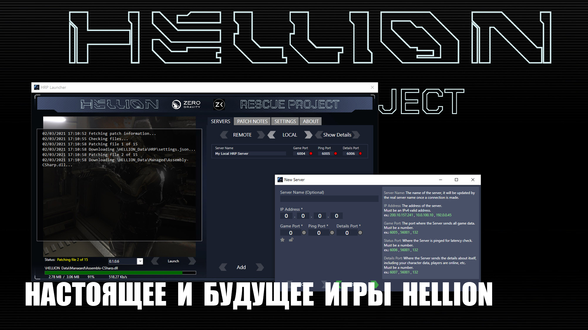 Настоящие и будущее игры ► Hellion смотреть онлайн