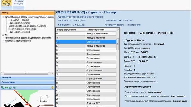 Демонстрация работы ГИС «Автодороги ХМАО-ЮГРЫ» смотреть онлайн