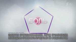 Пенталгин - Реклама