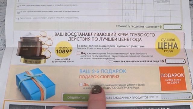Ив Роше Бланк заказа январь, февраль, март 2020 смотреть онлайн