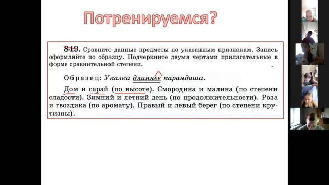5 Б класс Имя прилагательное обобщение по темам смотреть онлайн
