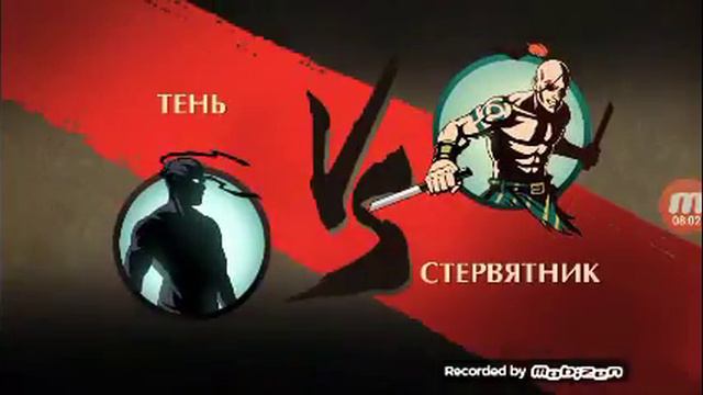 Прохождение игры Shadow Fight 2 Часть3 рысь побеждён смотреть онлайн