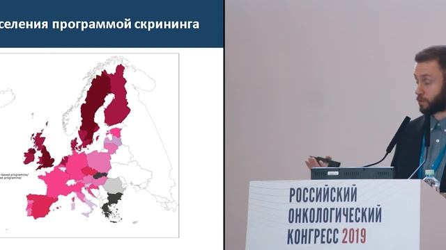 Программы профилактики, скрининга и ранней диагностики рака в России: с чего нужно начинать? смотреть онлайн