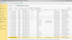 Начисление услуг в 1С:Учет в управляющих компаниях ЖКХ, ТСЖ и ЖСК