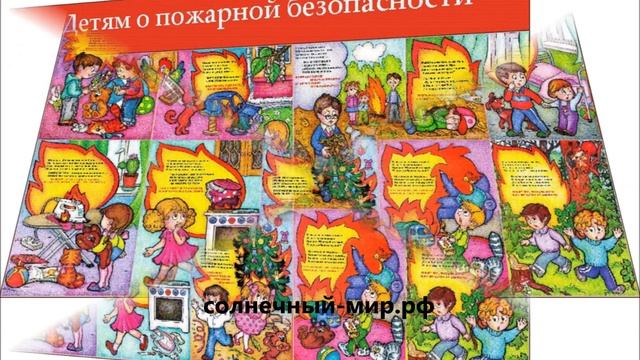 Видео обзор - Плакат "Детям о пожарной безопасности" 1000*1400 винил смотреть онлайн