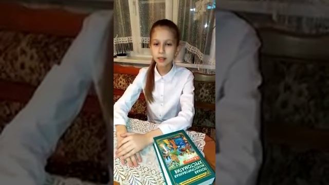 Потапова Кира, 10 лет, И. Бунин 'Еще от дома на дворе...' смотреть онлайн