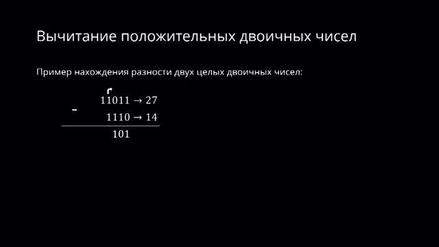 4 1 2 Арифметические действия в двоичной системе смотреть онлайн