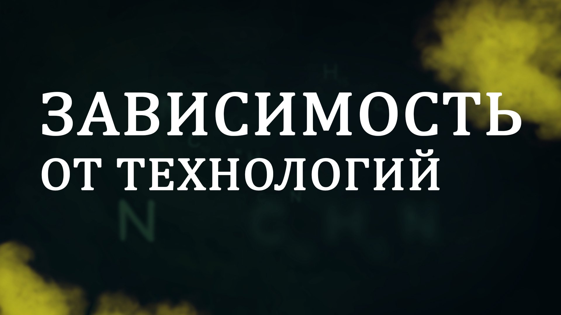 CM5001 Rus 14.Консультирование.