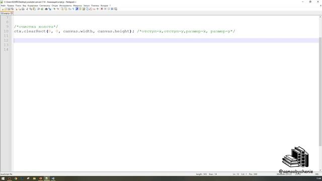 Анимация и очистка CANVAS смотреть онлайн