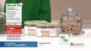 Псиллиум VeganNova (2 шт. по 90 капсул). «Shop and Show» (здоровье)