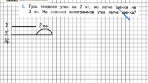 Страница 28 Задание 5 – Математика 2 класс (Моро) Часть 1