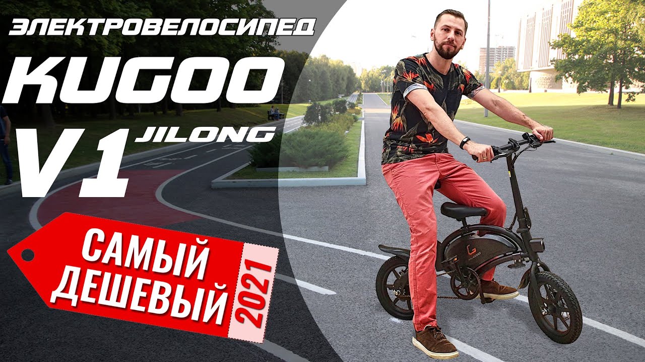 САМЫЙ ДЕШЕВЫЙ электровелосипед 2021 - Обзор Kugoo V1 Jilong | 400W 48V