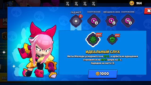 Brawl Stars Я получил мелоди