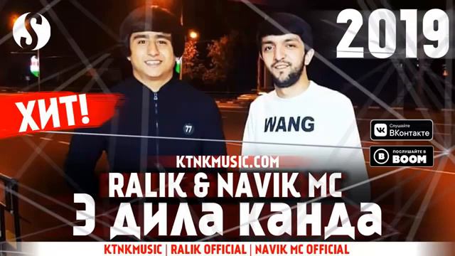 Ралик Ft Hавик мс Э Дила канда смотреть онлайн