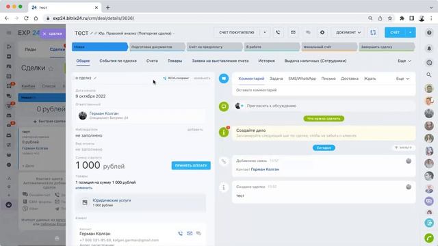 Как выставить счет на оплату смотреть онлайн