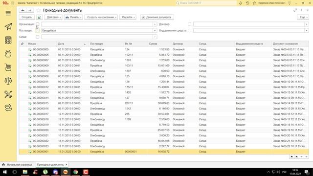 1С: Школьное питание, ред. 2.0. Приход и расчет заказа продуктов. смотреть онлайн