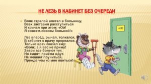 Видео-урок Тема Как вести у врача