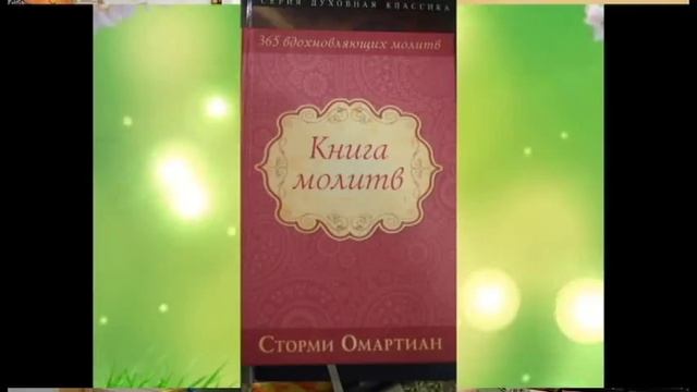 Обзор книг о молитве. смотреть онлайн