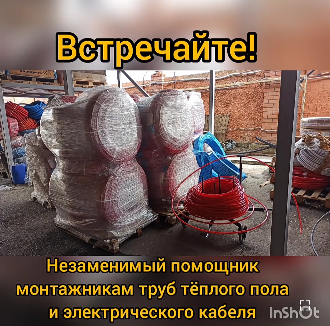 Размотчик для труб тёплого пола