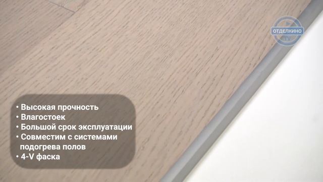 Влагостойкая паркетная доска Wood System Кассандра на SPC-плите смотреть онлайн