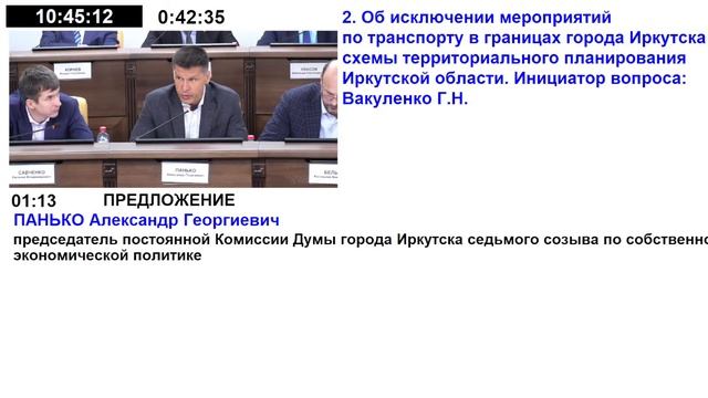 Депутатские слушания Думы города Иркутска седьмого созыва. смотреть онлайн