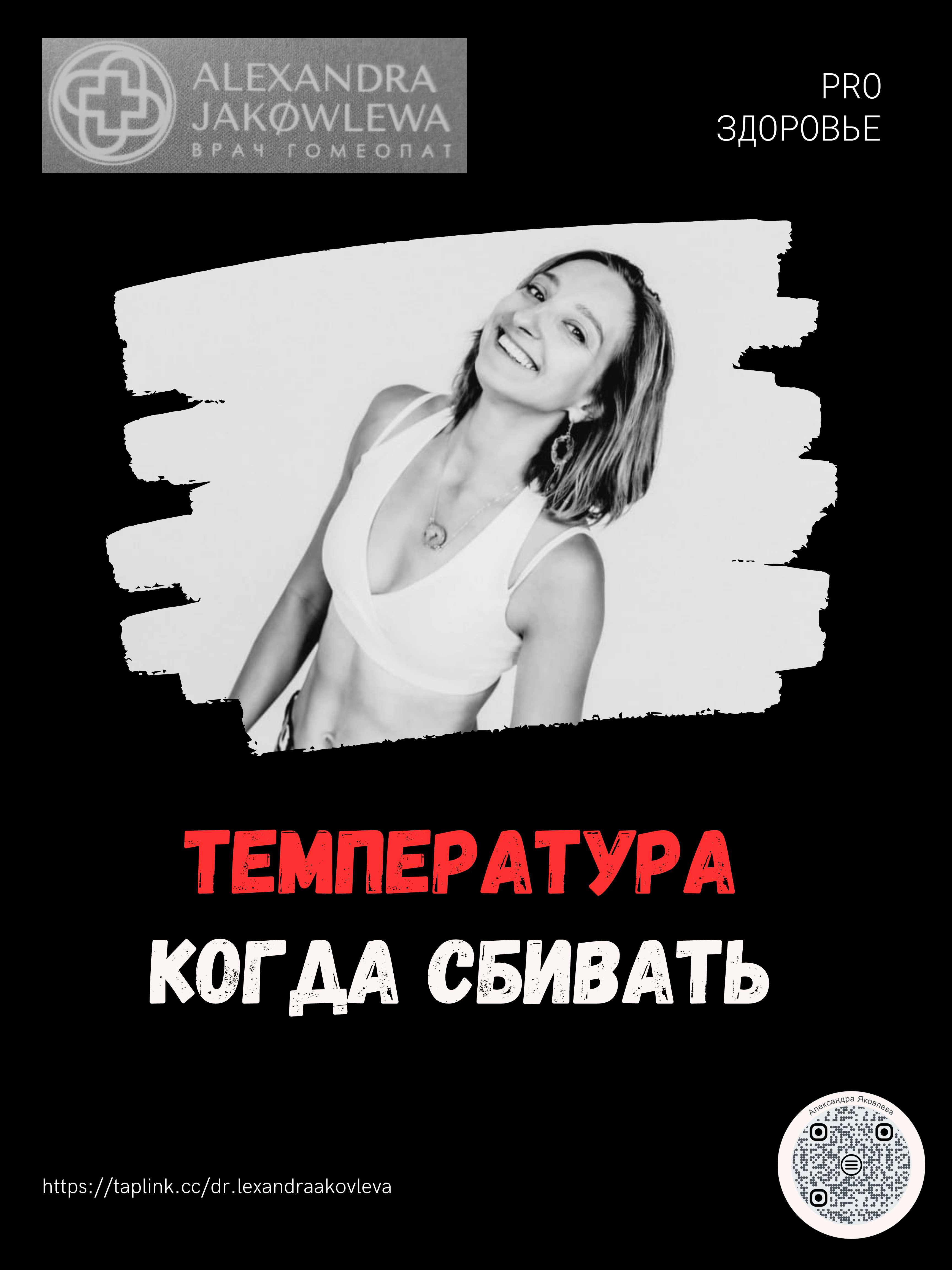 Температура тела, жар. Полное видео