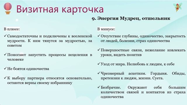 Как УВЕЛИЧИТЬ денежный поток? Визитная карточка. Матрица Судьбы. 9 энергия - Мудрец, отшельник смотреть онлайн