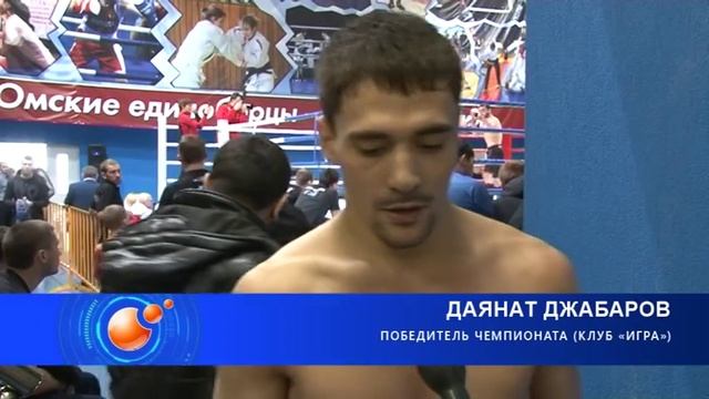 Чемпионат Омской области по смешанному боевому единоборству (ММА) смотреть онлайн