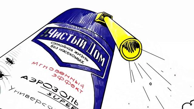 Аэрозоль Чистый дом - средство от насекомых смотреть онлайн
