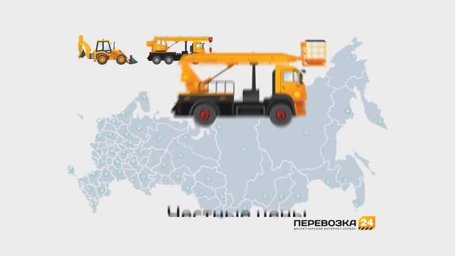 Аренда спецтехники без посредников! Вся строительная техника на одной карте смотреть онлайн