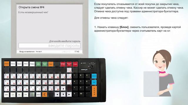 20_Аннулирование чека