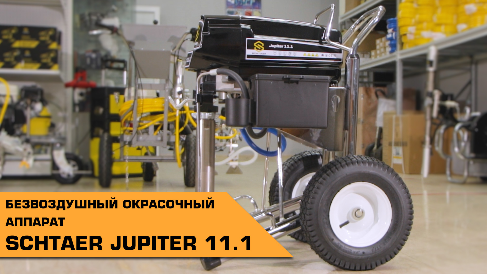 SCHTAER JUPITER 11.1 смотреть онлайн