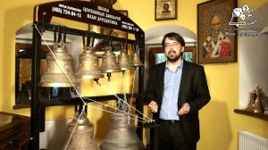 020  Урок 8  Московская традиция  Зазвонные колокола