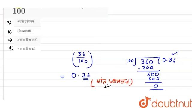 (36)/(100)का दशमलव प्रसार है - | 9 | मॉडल पेपर 2021 | MATHS | UP BOARD PREVIOUS YEAR | Doubtnut смотреть онлайн