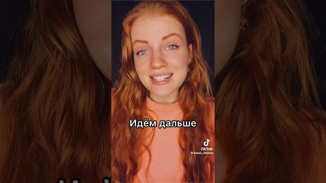 Уроки китайского #немоё #китайскийязык