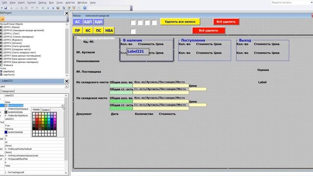 389 Программу управления складом в Excel VBA с базой данных поставщиков и клиентов самим создать смотреть онлайн