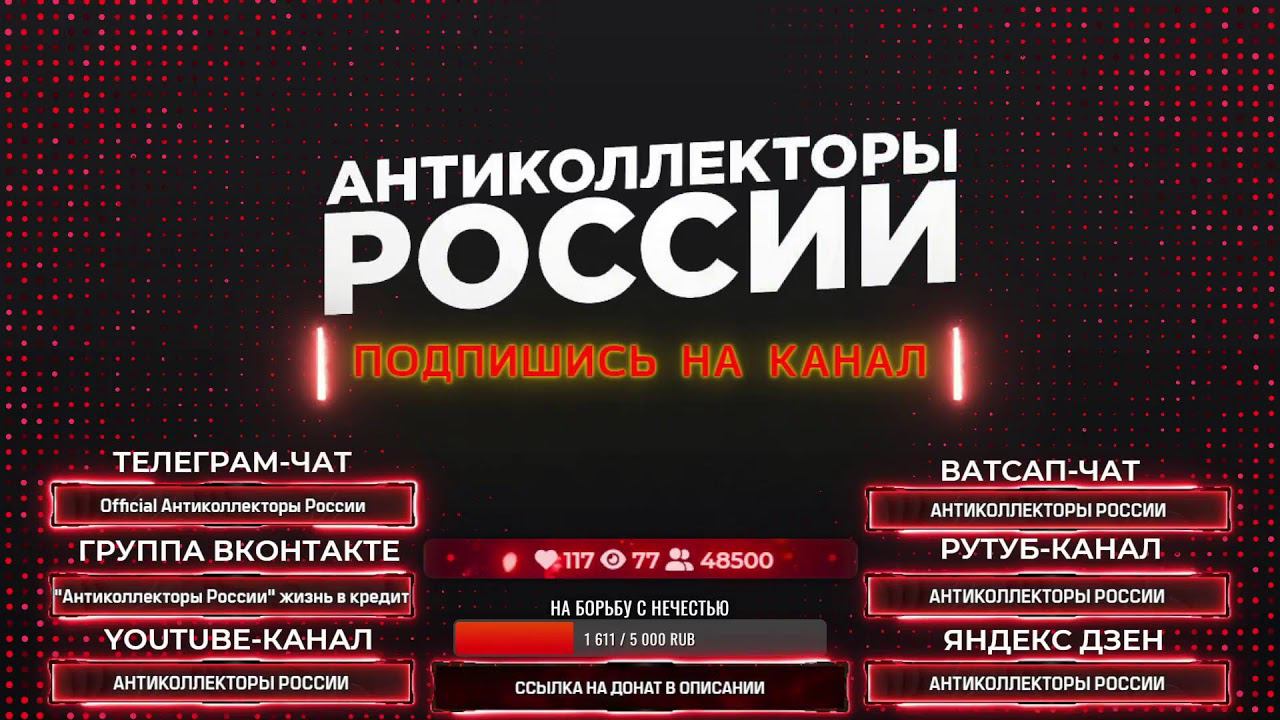 БАНКИ МФО КОЛЛЕКТОРЫ ПРЯМОЙ ЭФИР, #gagarin #долги #мфо смотреть онлайн