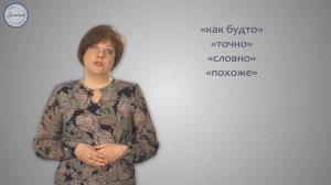 Уроки русского Слова как средства художественной выразительности