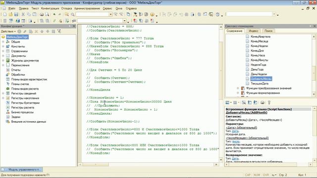 Программирование в 1С 8.3 - за 21 день (день 07 часть 06) смотреть онлайн