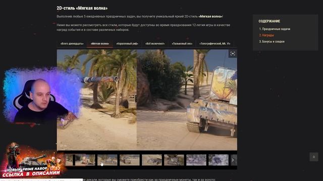 ВСЕ НАГРАДЫ ко ДНЮ РОЖДЕНИЯ World of Tanks ? Бесплатный премиум аккаунт, скидки, халява WoT смотреть онлайн