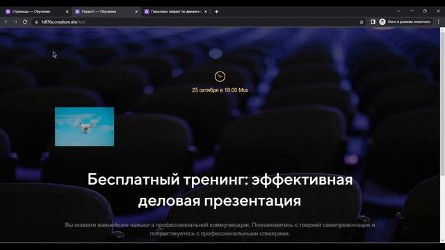 Параллакс эффект по движению курсора - обзор стороннего компонента Creatium смотреть онлайн